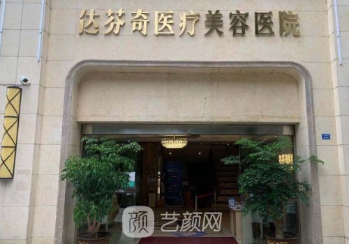 成都达芬奇去眼袋可靠吗