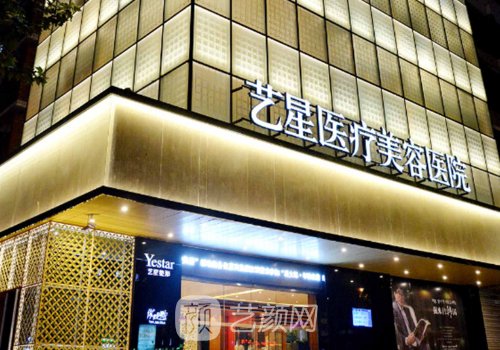 长沙艺星整形医院擅长什