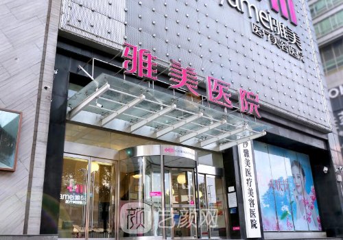 长沙雅美整形和亚韩哪个
