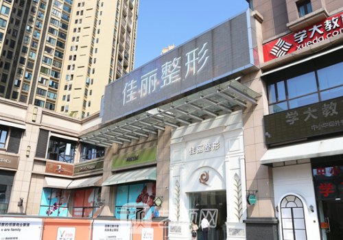 佛山南海佳丽整形是什么