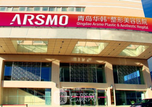 青岛华韩和博士哪个好?医院实力大PK!