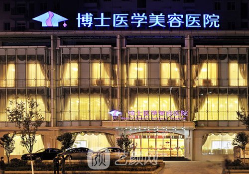 青岛博士整形医院网上预