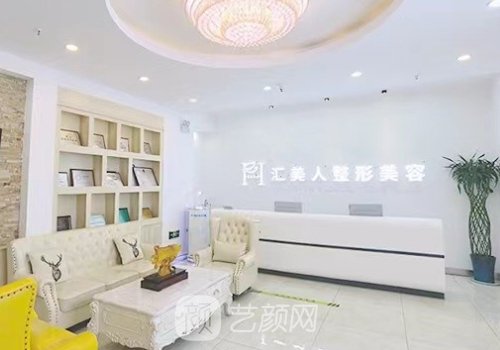 沈阳汇美人医疗美容怎么