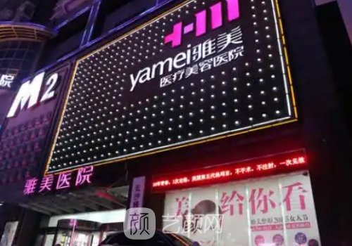 长沙雅美整形医院医生名