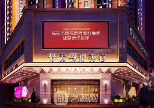 佛山梦露整形医院怎么样