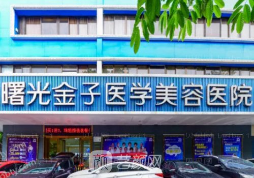 佛山曙光金子口腔医院怎