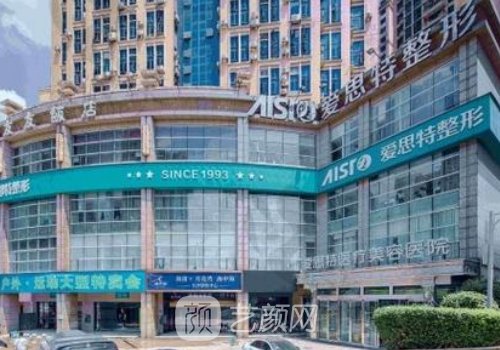 长沙爱思特整形医院专家