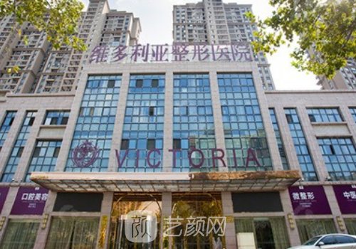 安徽维多利亚整形外科医