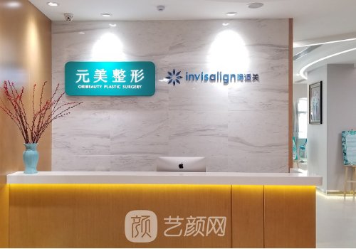 青岛元美整形医院官网更