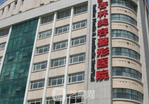 辽宁杏林整形医院怎么样