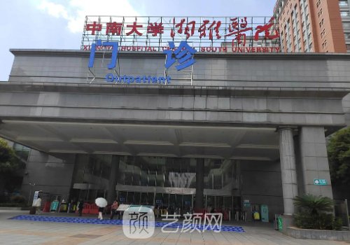 湘雅医院杨兴华是湘雅几