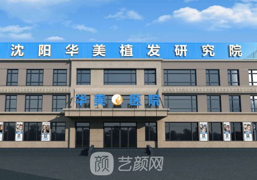 沈阳整形医院前十名一览