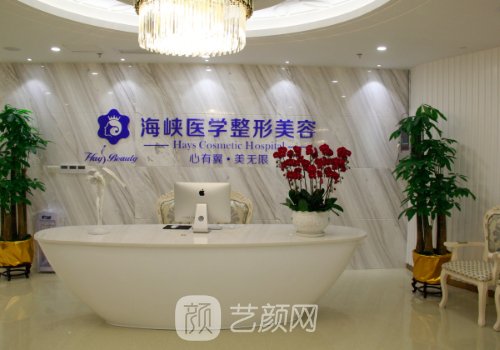 广州海峡整形医院怎么样