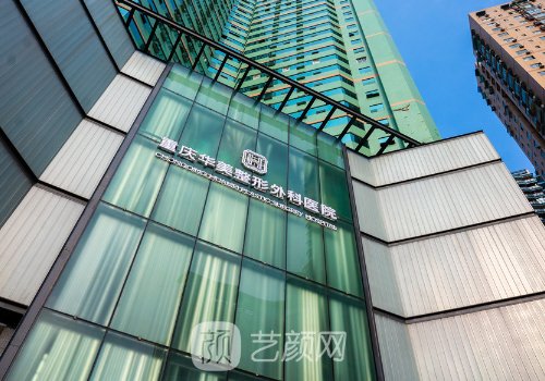重庆华美整形医院总部地