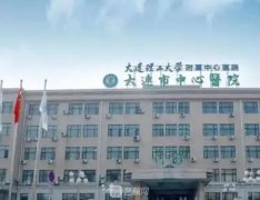 大连整形好的医院是哪家