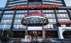 杭州大的私立医院有哪些