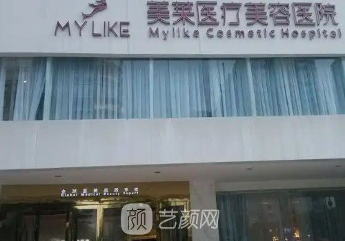长沙美莱整形医院正规吗