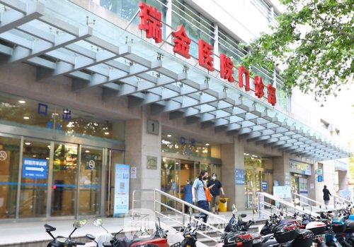 上海瑞金医院整形科怎么