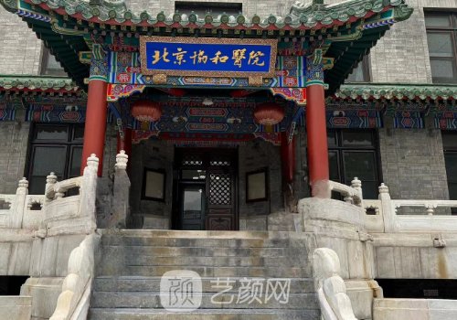 北京协和医院隆鼻哪个医