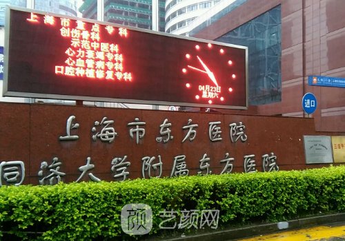 上海市东方医院整形怎么