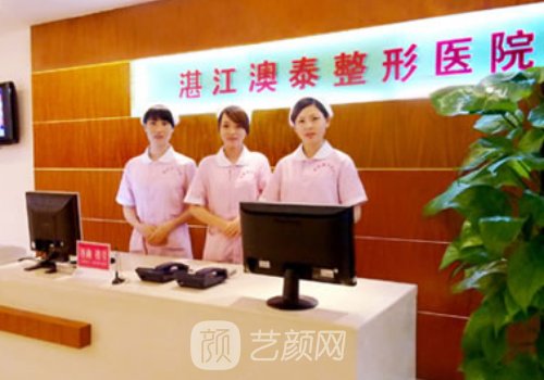 湛江澳泰整形医院怎么样