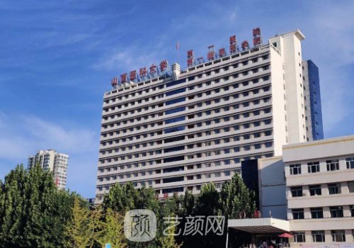 山西医科大学第一医院双
