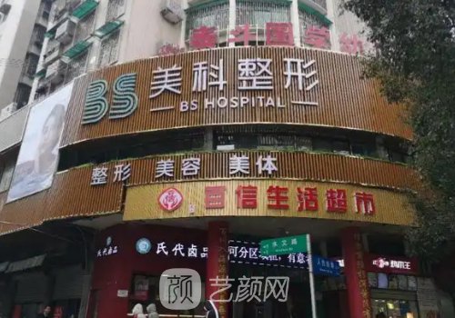 郴州美科整形医院电话更