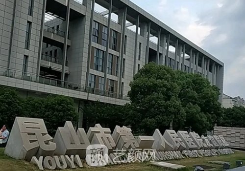 昆山整形医院有哪些?百达