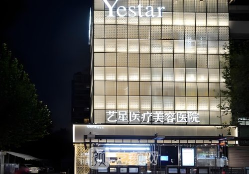 杭州艺星整形医院如何?