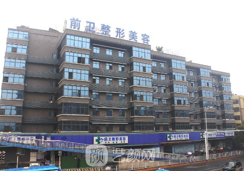 宜昌前卫整形美容医院怎