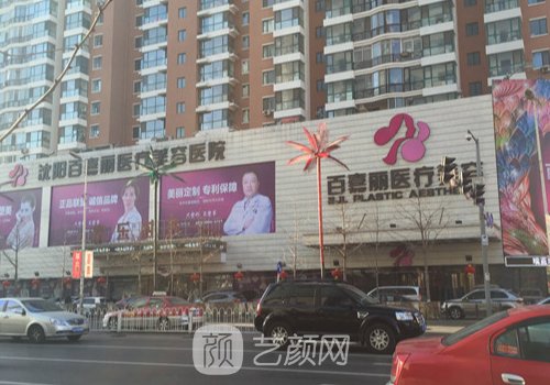沈阳整形医院哪家比较好