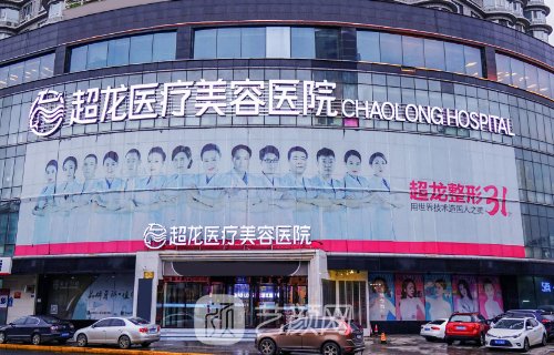 黑龙江超龙整形怎么样?医