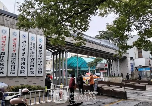 台州医院整形美容科价目