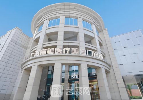 上海娜美整形医院怎么样