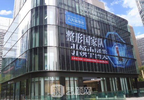 成都八大处整形医院官网