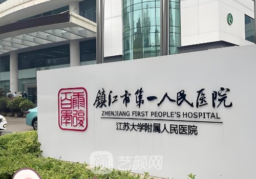 镇江第一医院做双眼皮怎