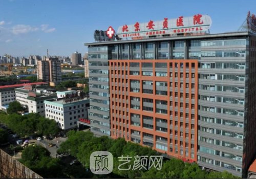 北京安贞医院整形科怎么