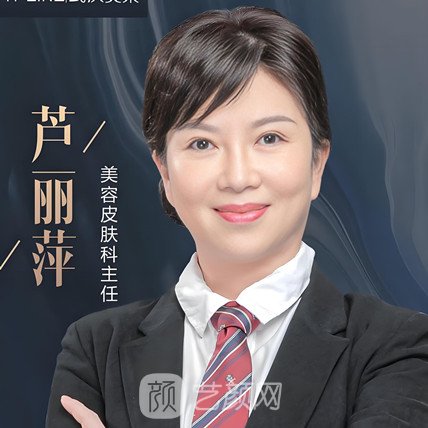 芦丽萍