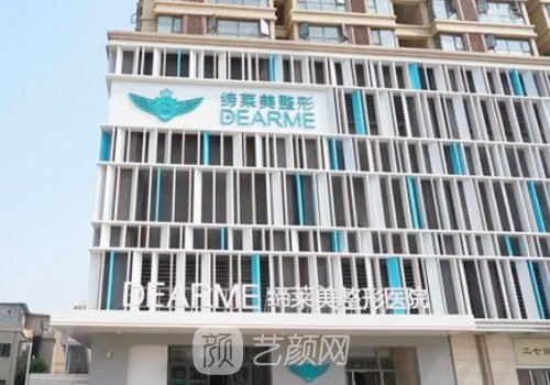 洛阳缔莱美整形医院怎么