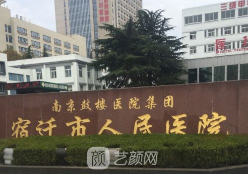 宿迁人民医院做双眼皮怎