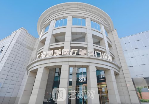 上海娜美整形医院老板是
