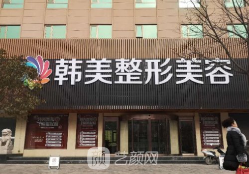 合肥韩美整形医院电话号