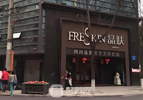 成都晶肤医美地址在哪里