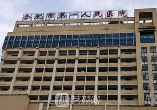 合肥第一人民医院双眼皮