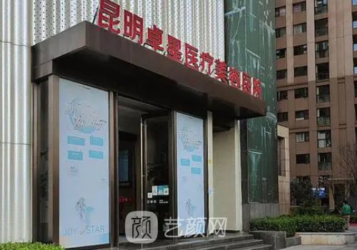 昆明卓星整形医院地址在