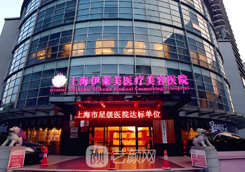 上海伊莱美整形医院事件