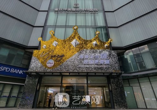 重庆华美美容医院地址在