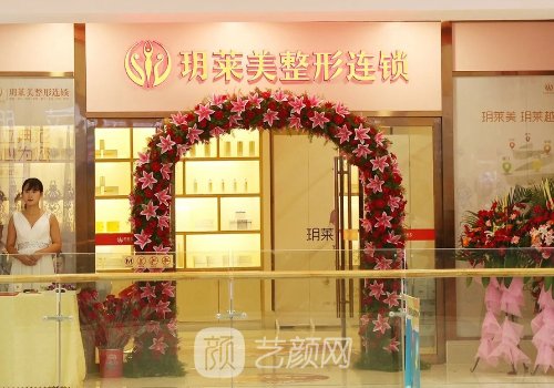 玥莱美整形怎么样?医院、