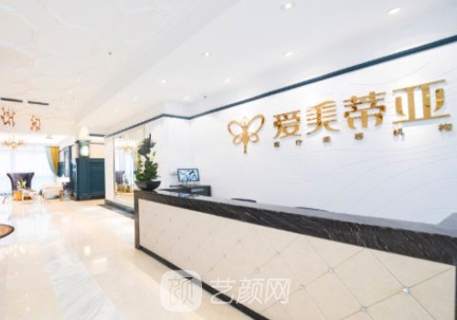 成都爱美蒂亚整形机构正