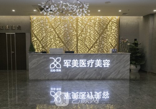 广州军美整形医院地址在